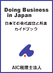 日本における投資案内パンフレット